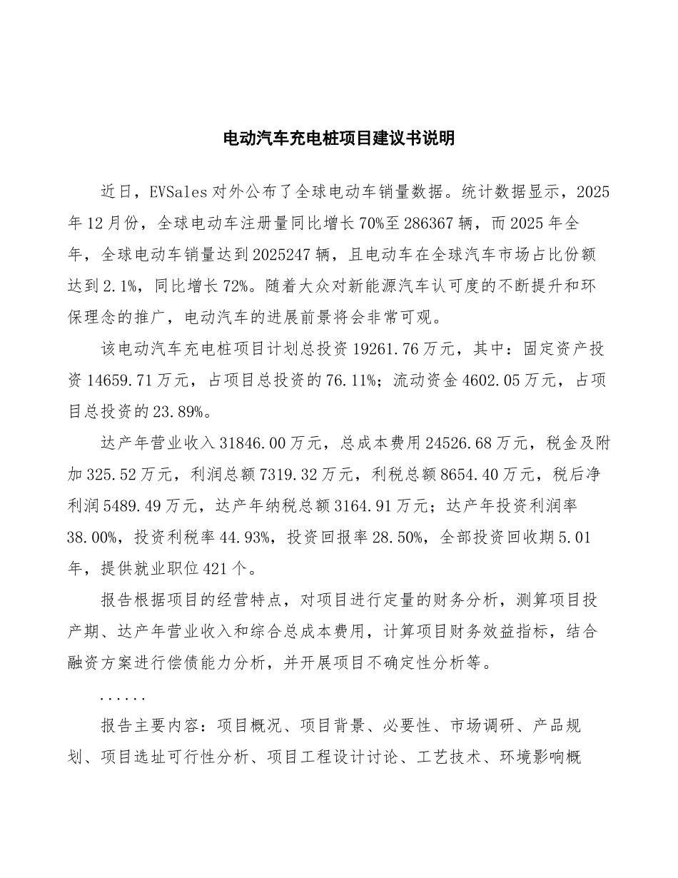 电动汽车充电桩项目建议书_第2页