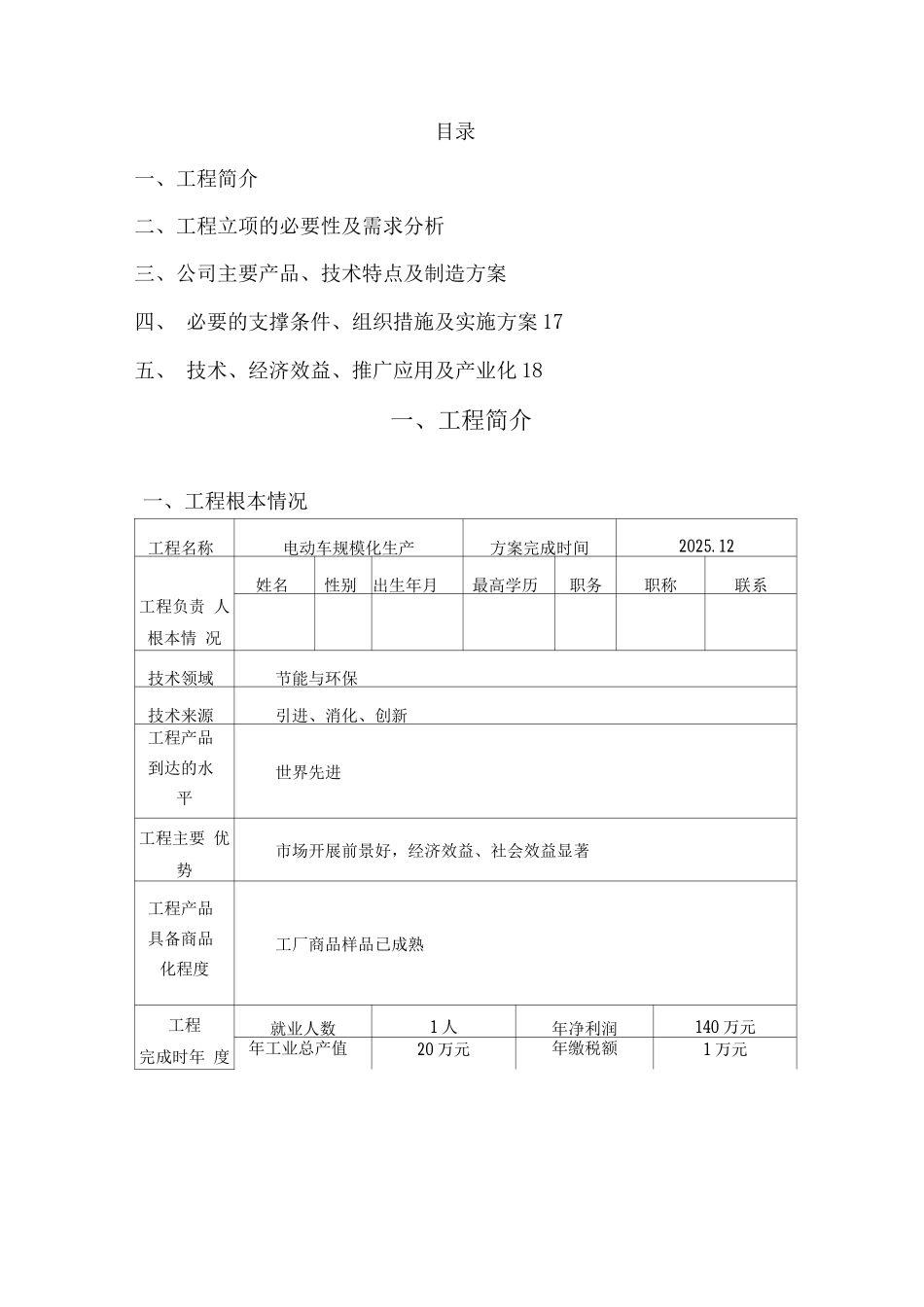 电动游览车项目商业计划书_第2页