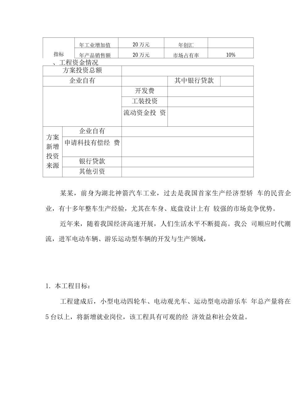 电动游览车项目商业计划书_第3页