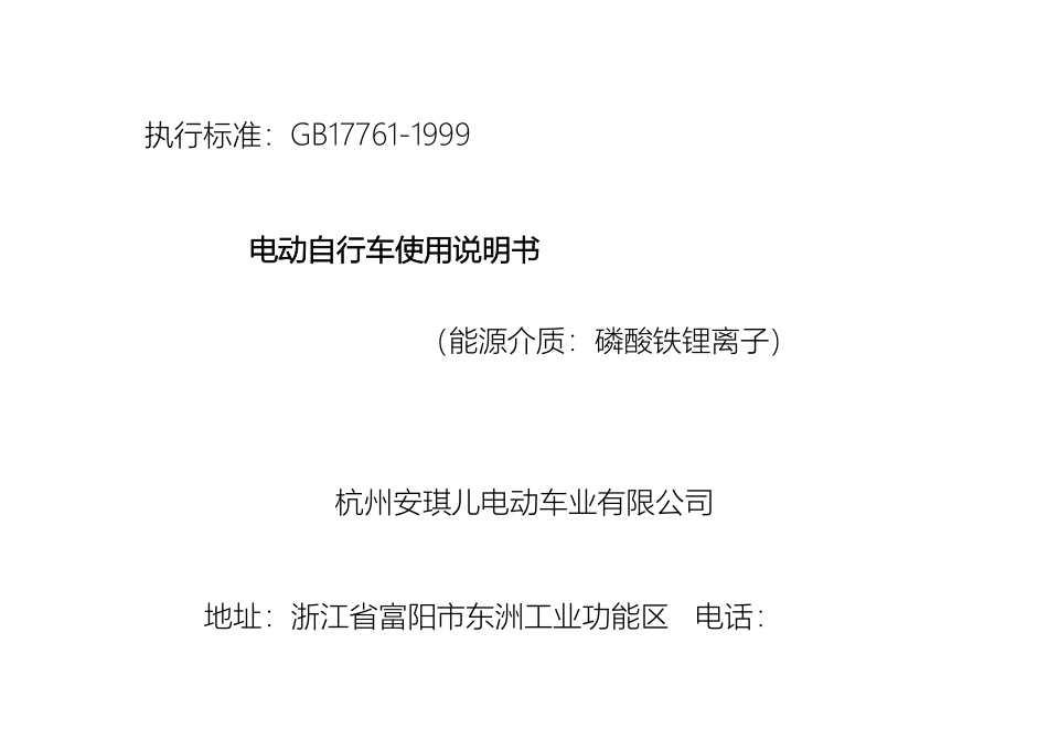 电动自行车使用说明书分解_第2页