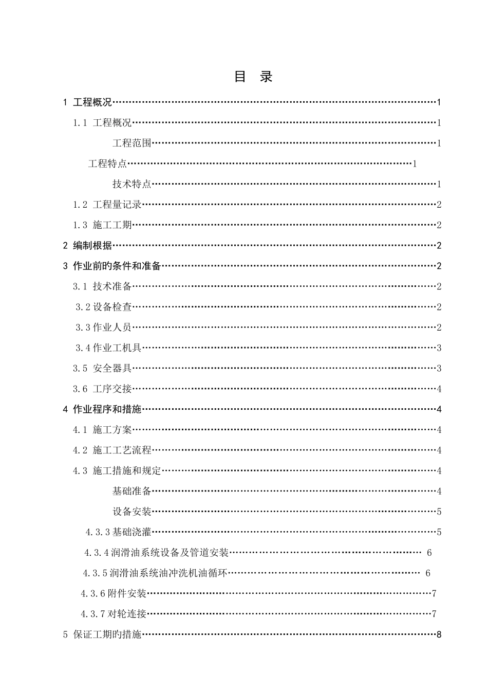 电动给水泵组安装施工技术措施资料_第3页
