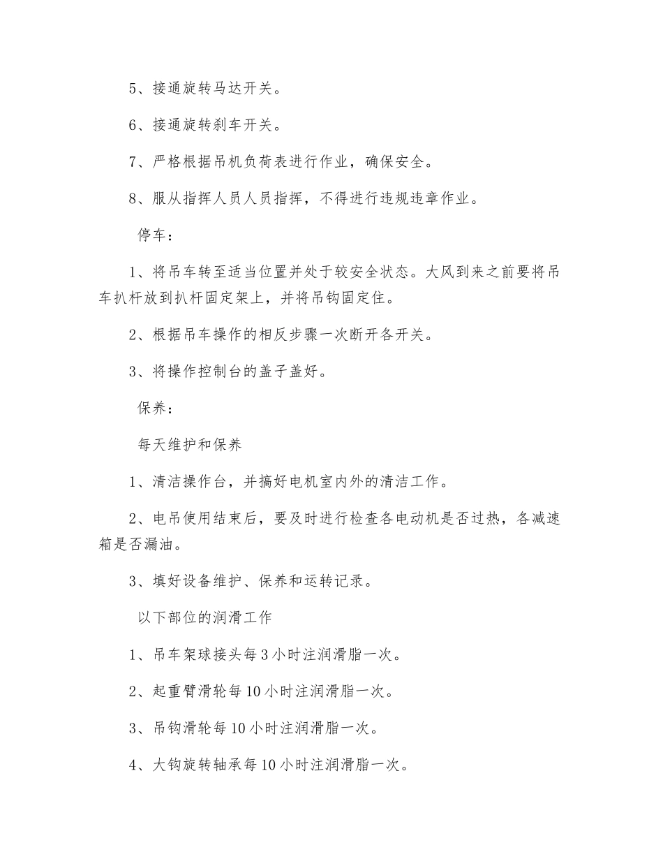 电动液压吊车安全操作规程_第2页