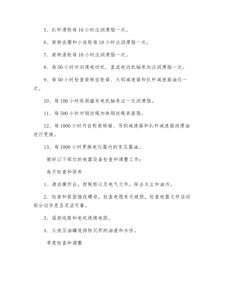 电动液压吊车安全操作规程_第3页