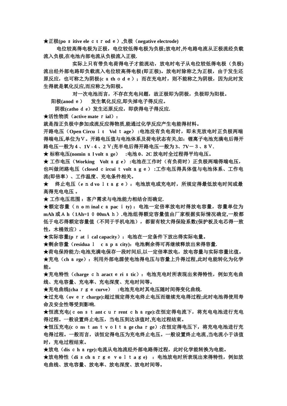 电动的汽车的专业术语_第1页