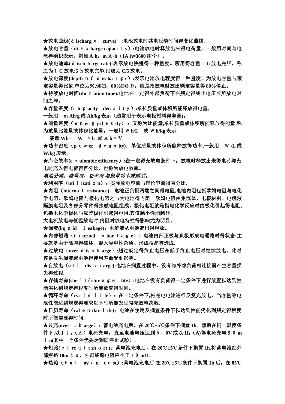 电动的汽车的专业术语_第2页