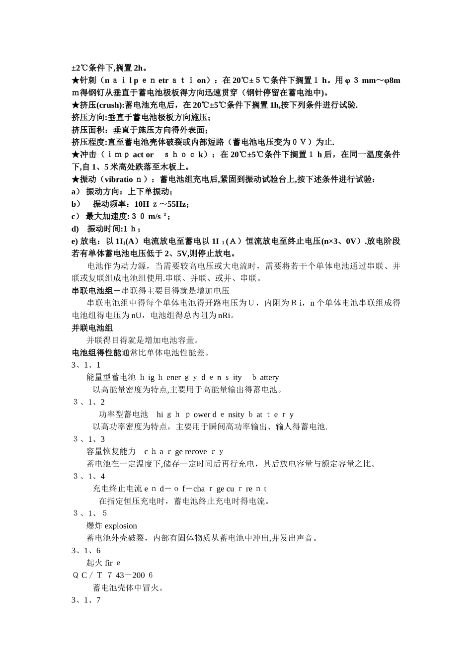 电动的汽车的专业术语_第3页