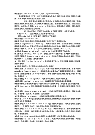 电动的汽车的专业术语