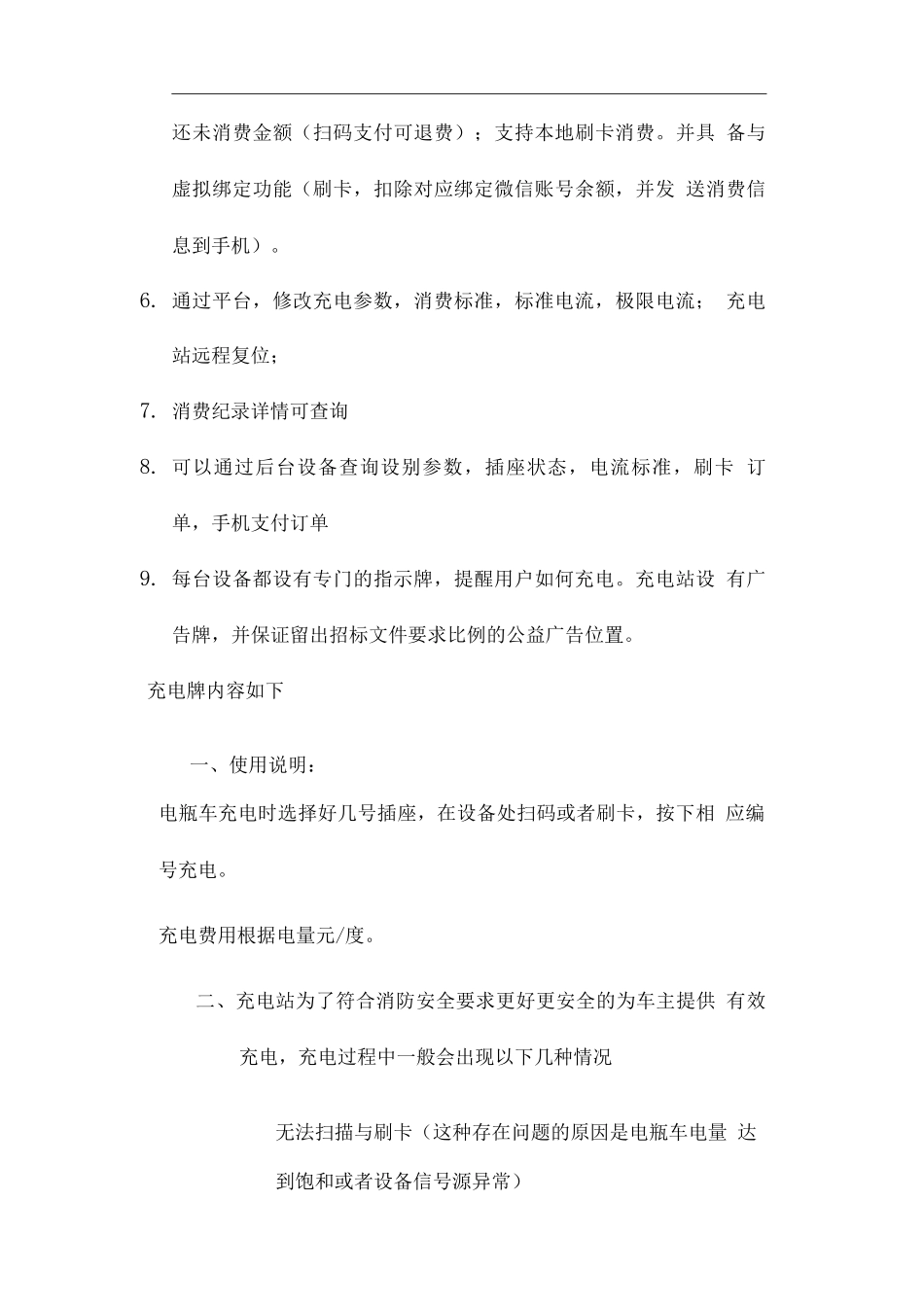电动自行车充电站配置方案_第2页