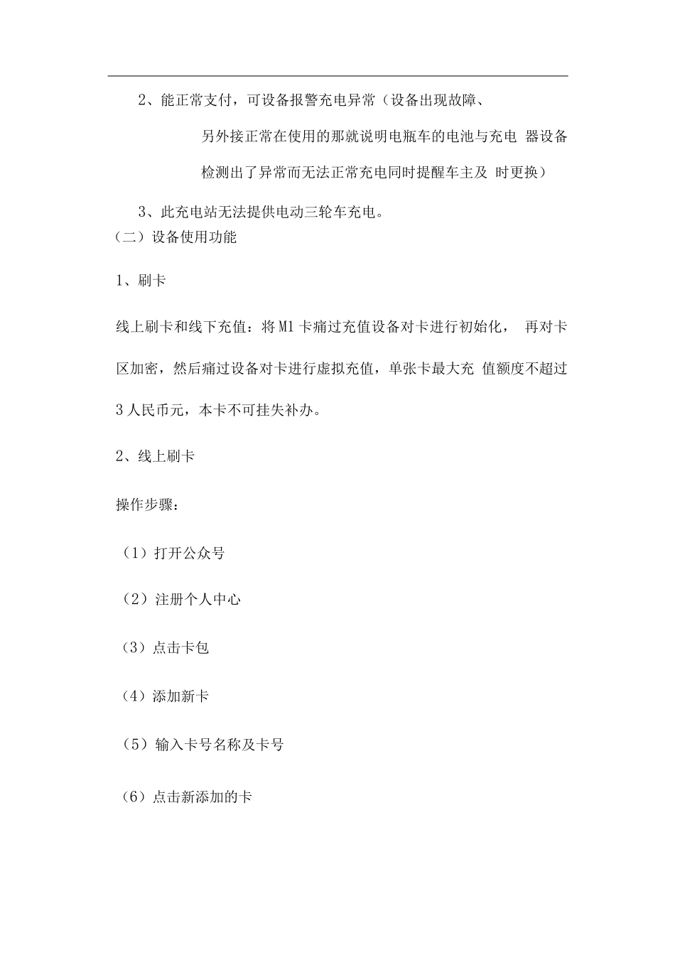 电动自行车充电站配置方案_第3页