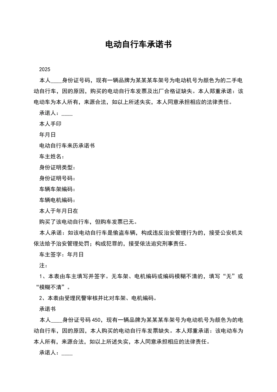 电动自行车承诺书_第1页