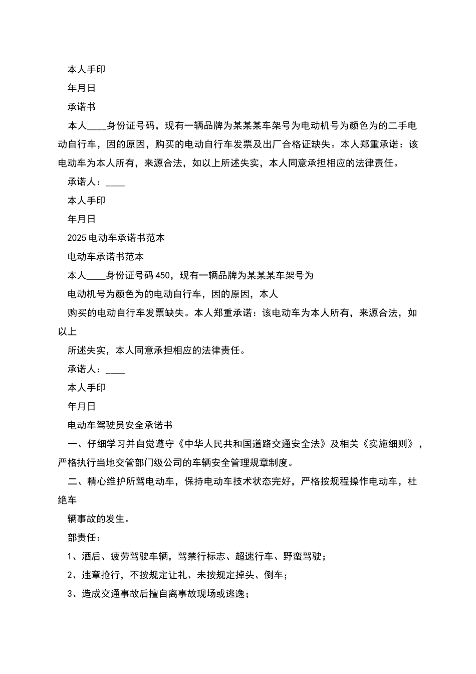 电动自行车承诺书_第2页