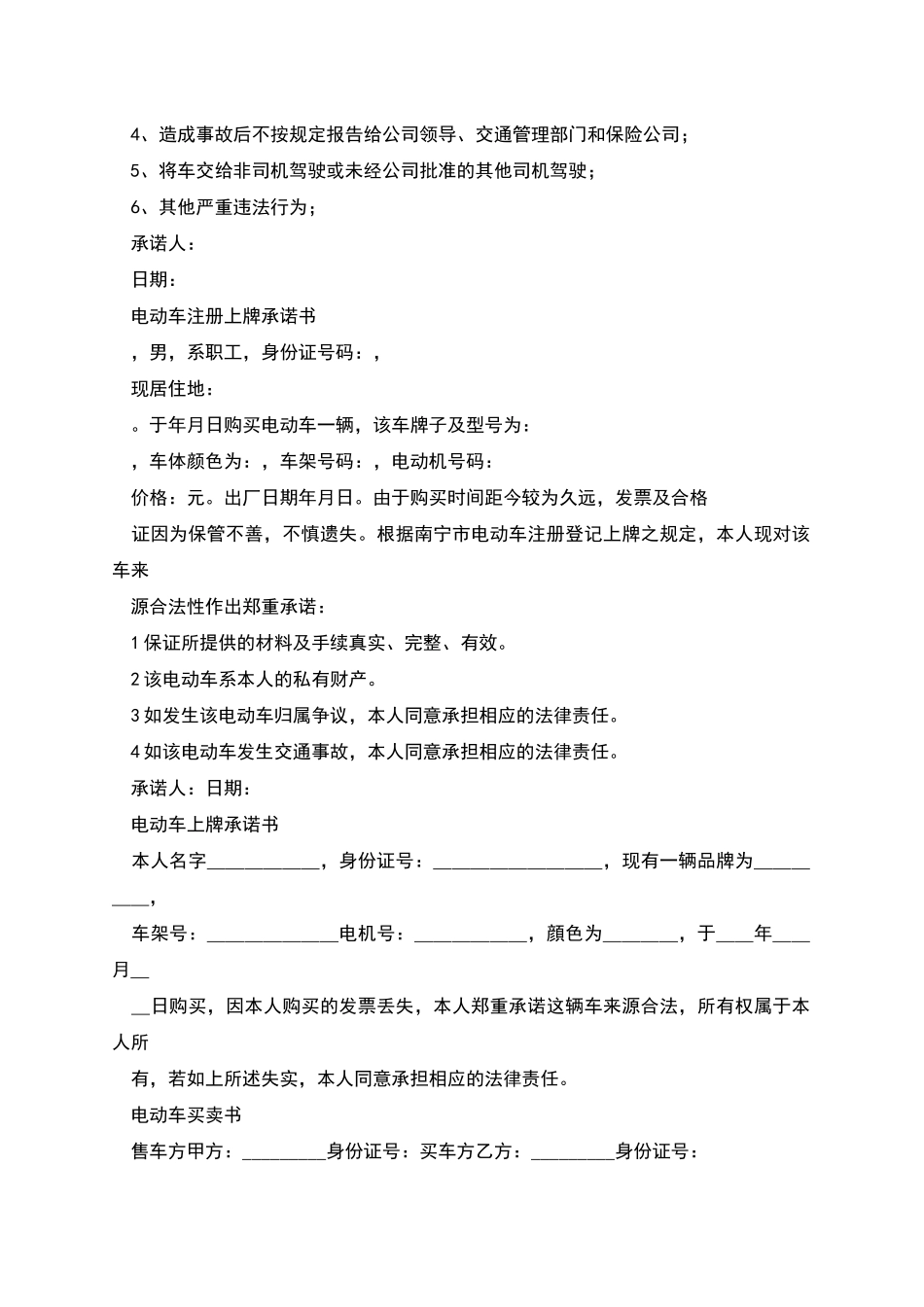 电动自行车承诺书_第3页