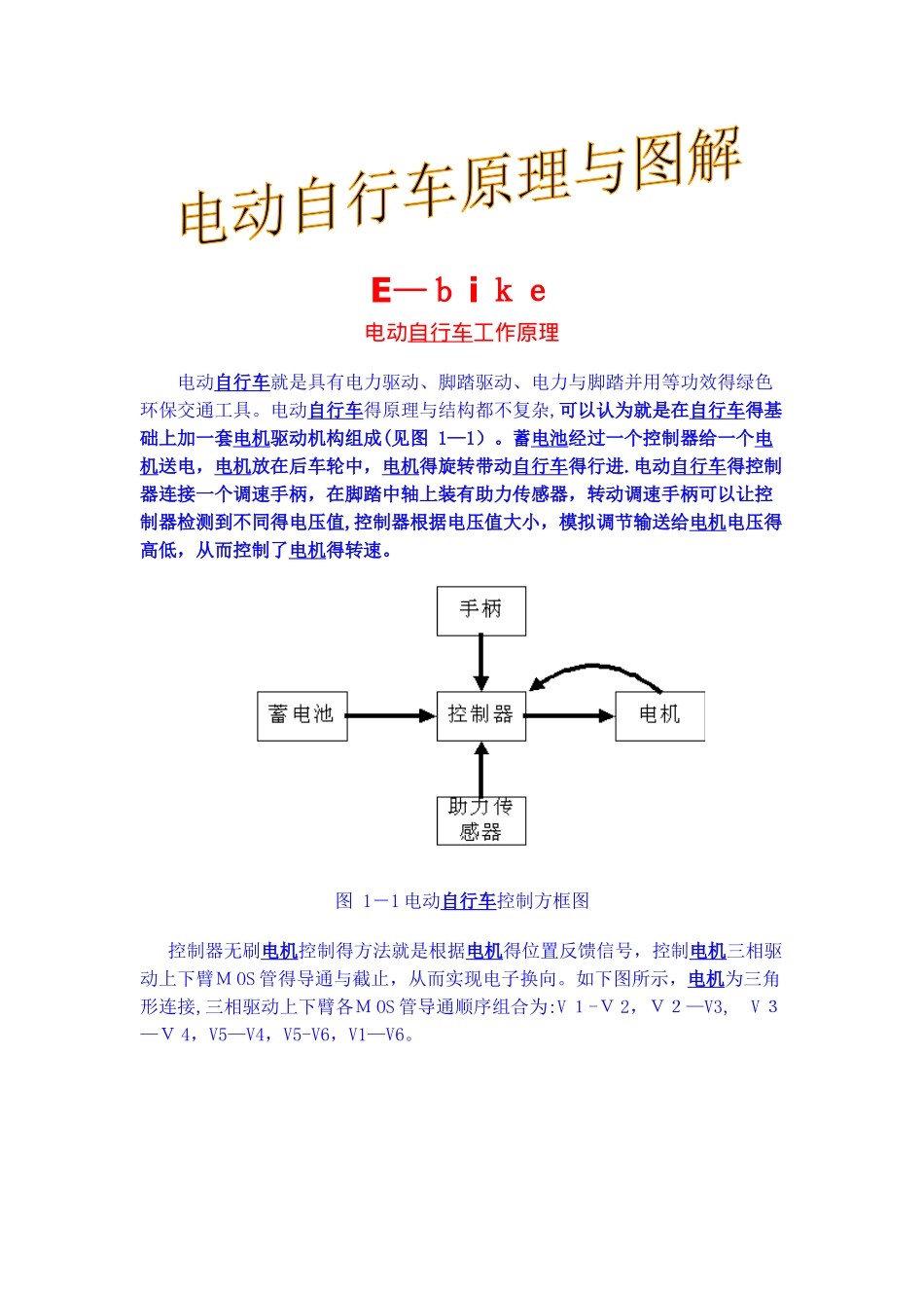 电动自行车工作原理与图解_第1页