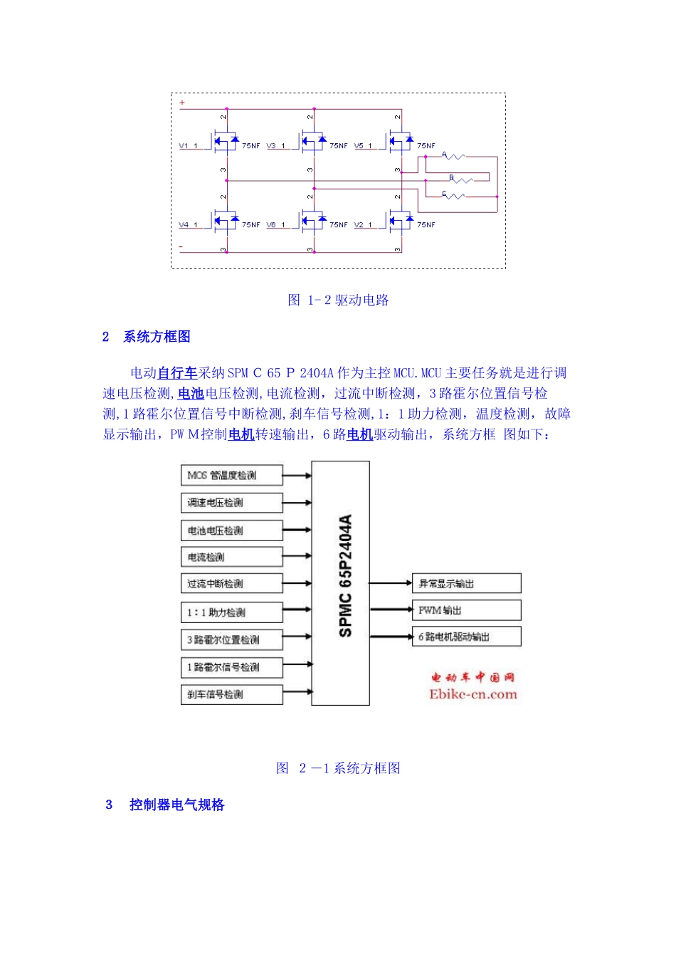 电动自行车工作原理与图解_第2页