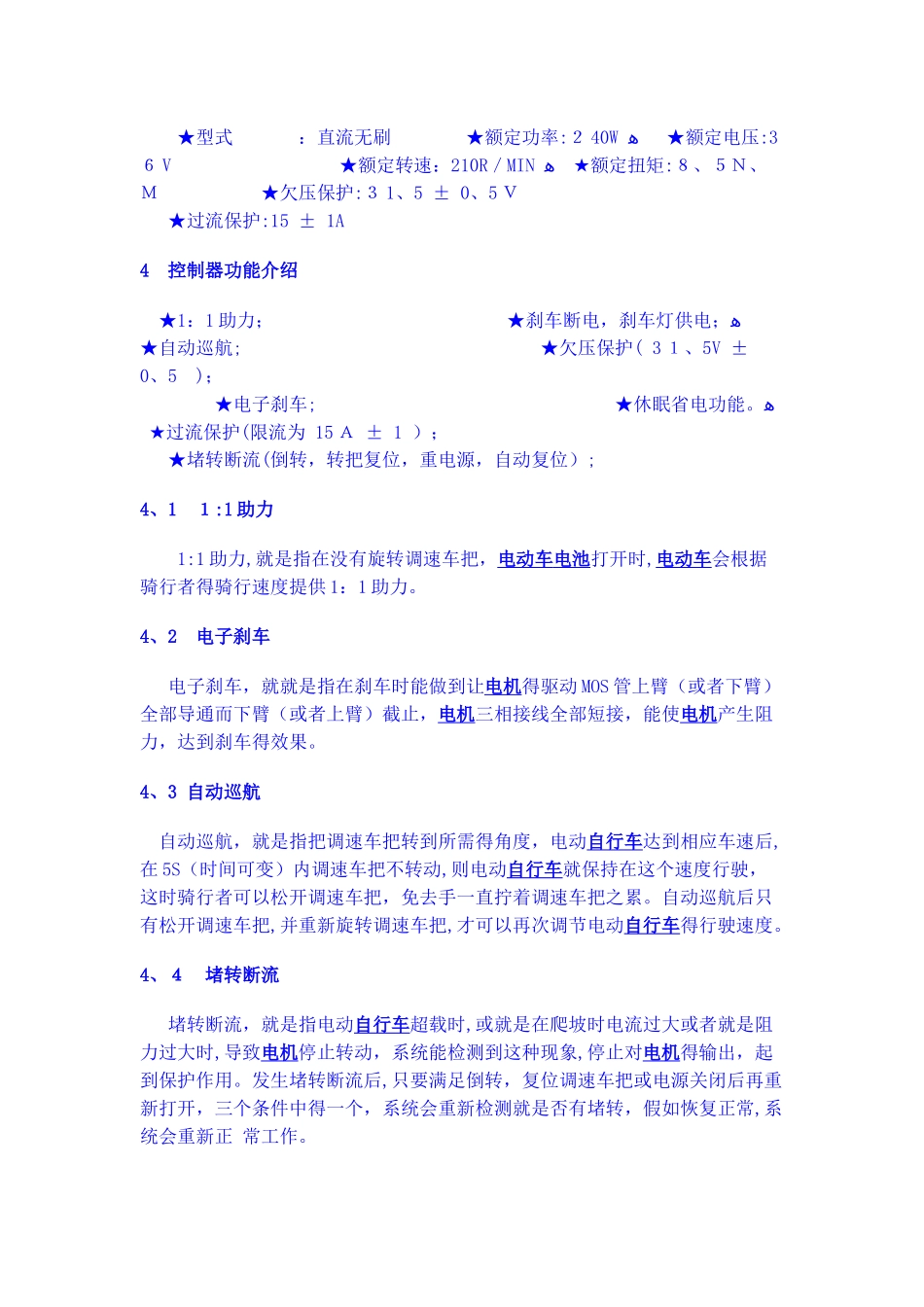 电动自行车工作原理与图解_第3页