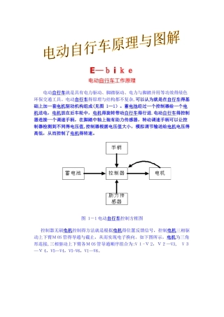电动自行车工作原理与图解
