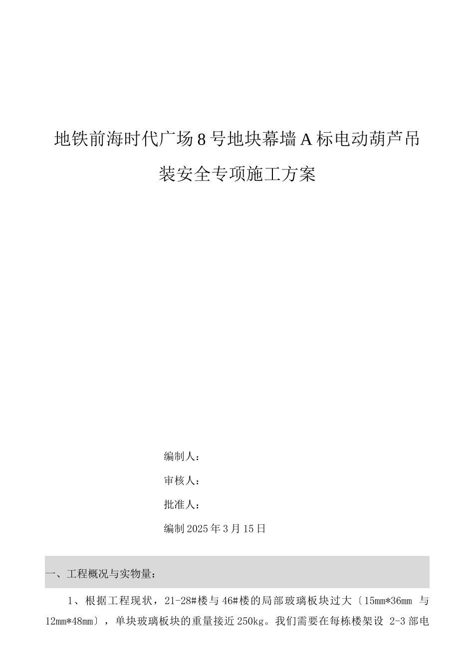 电动葫芦方案_第1页