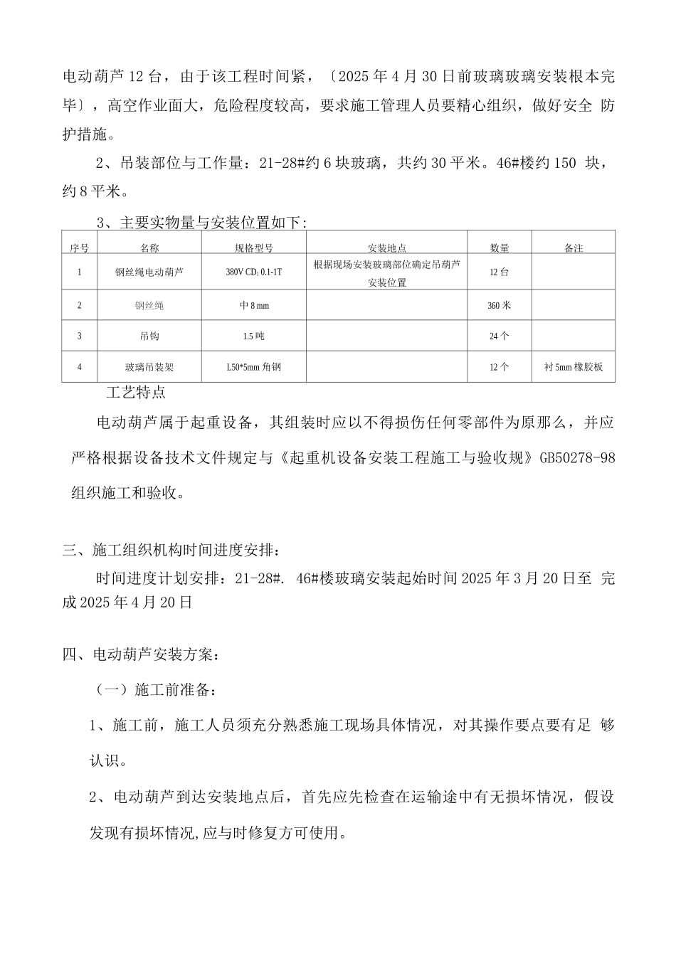电动葫芦方案_第3页