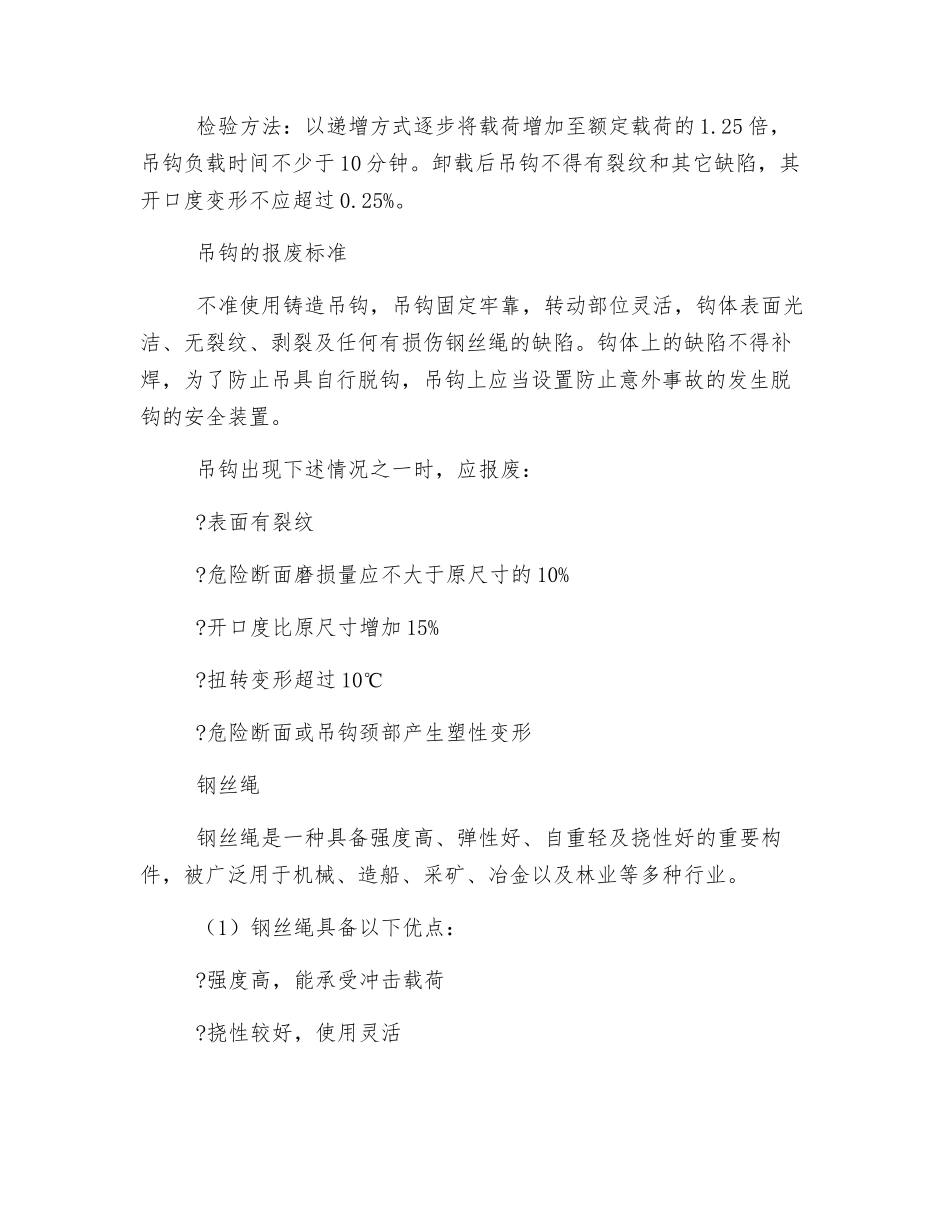 电动葫芦作业人员安全技术培训_第2页