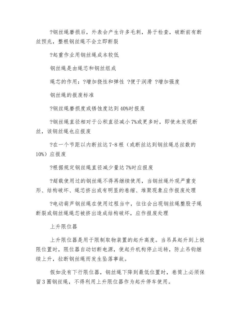 电动葫芦作业人员安全技术培训_第3页