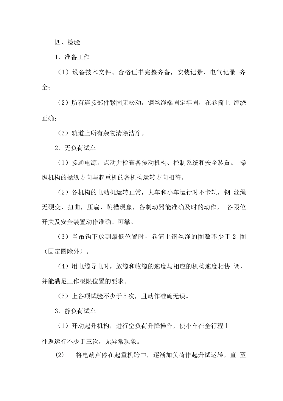 电动葫芦安装方案_第2页