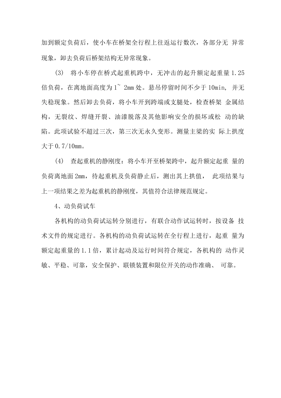 电动葫芦安装方案_第3页