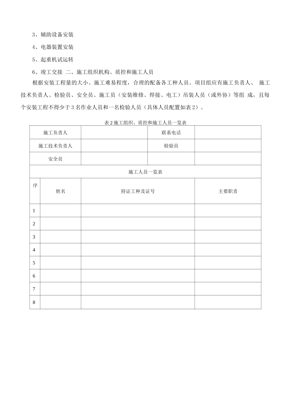 电动葫芦门式起重机安装施工方案_第2页
