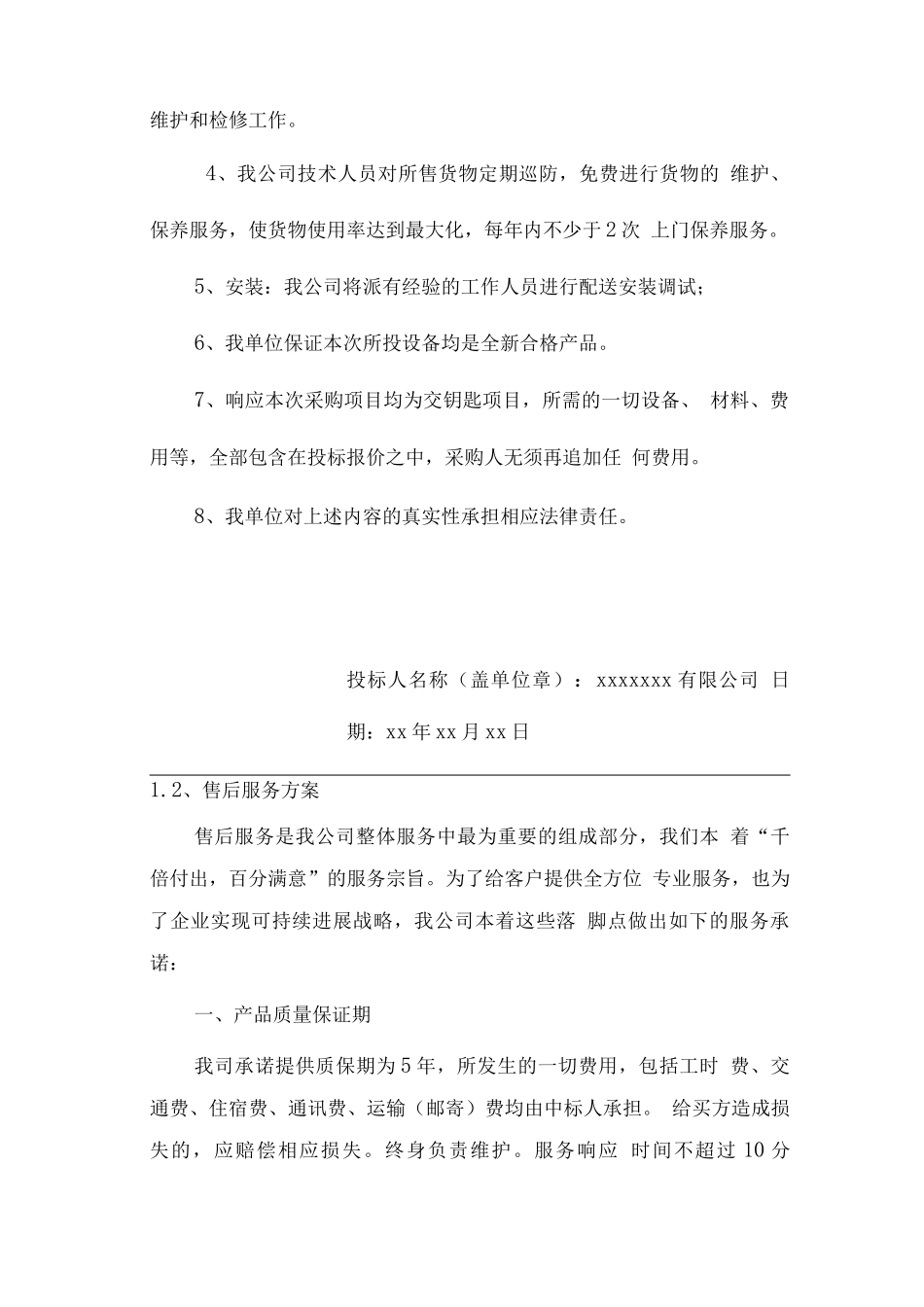 电动车充电系统售后服务方案及承诺_第2页