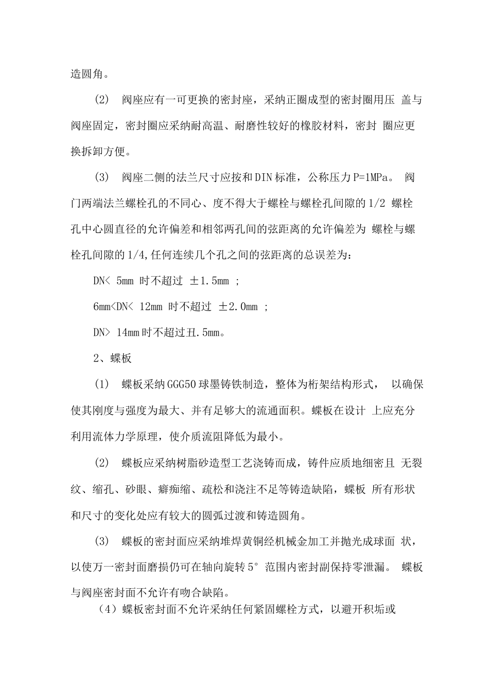 电动蝶阀技术规范_第2页