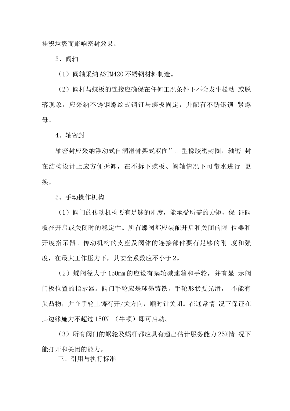 电动蝶阀技术规范_第3页