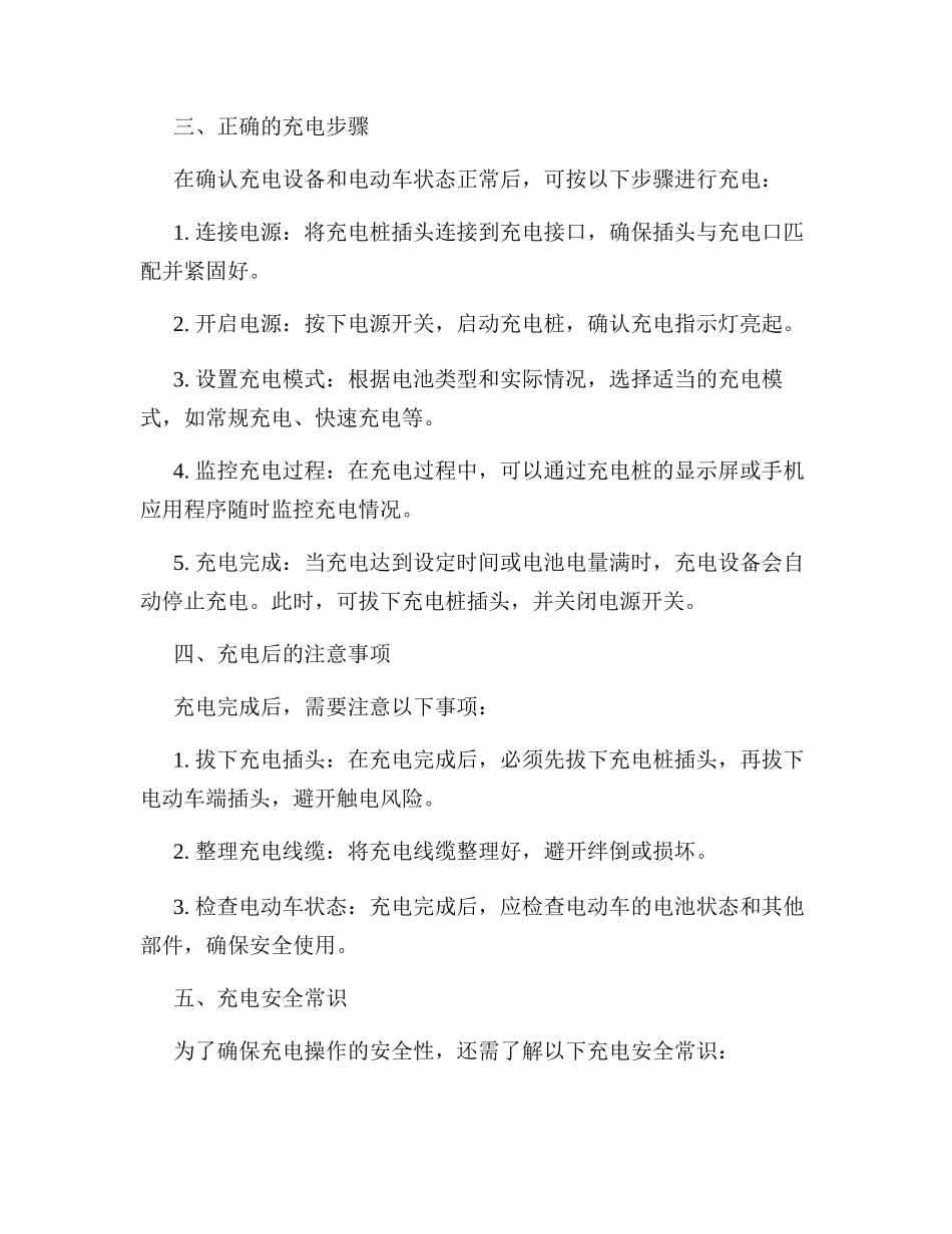 电动车充电操作规程_第2页