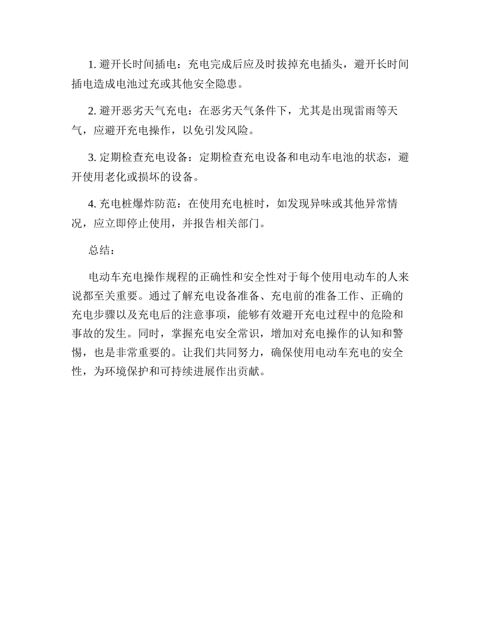 电动车充电操作规程_第3页