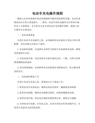 电动车充电操作规程