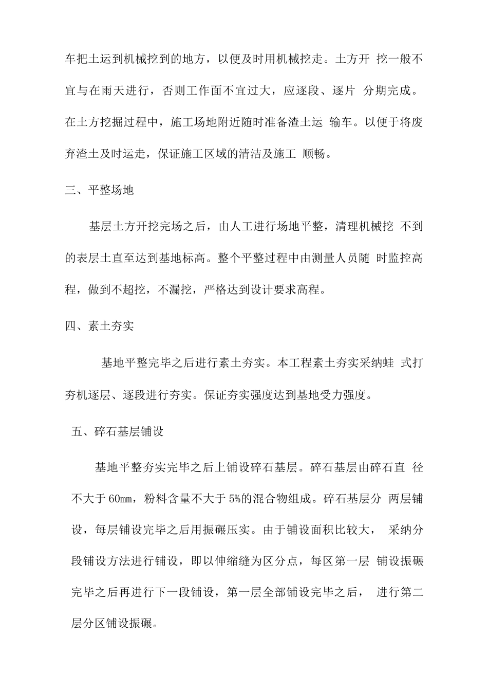 电动车停车充电位安装方案_第2页