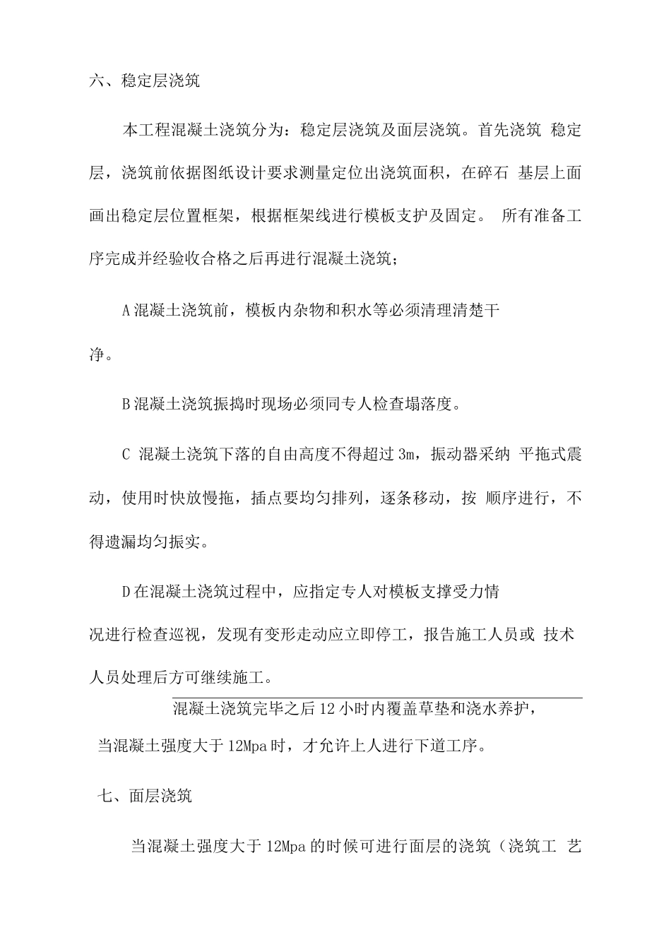 电动车停车充电位安装方案_第3页