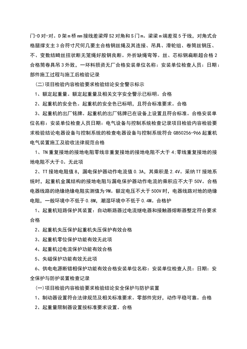 电动葫芦门式起重机自检报告项目_第2页