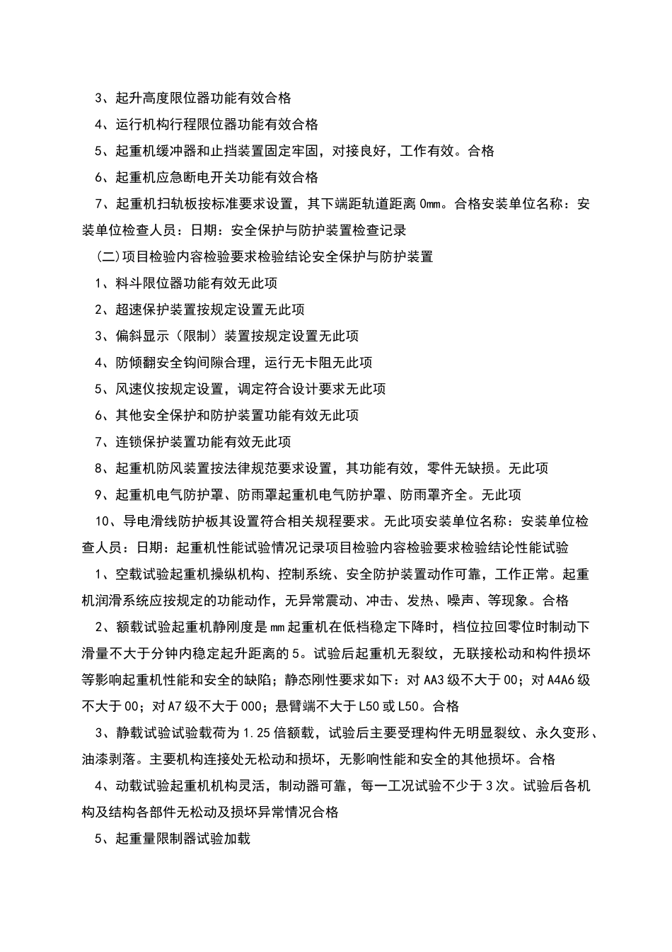 电动葫芦门式起重机自检报告项目_第3页