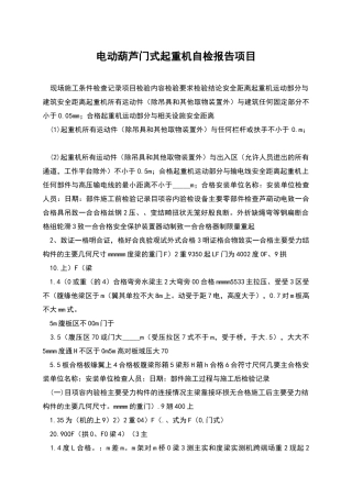 电动葫芦门式起重机自检报告项目
