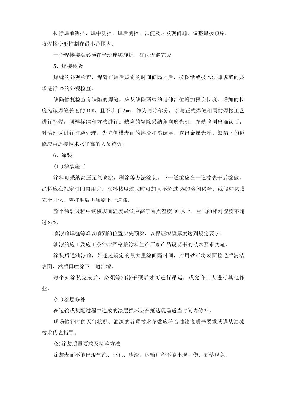 电动车棚施工方案及工艺方法_第2页