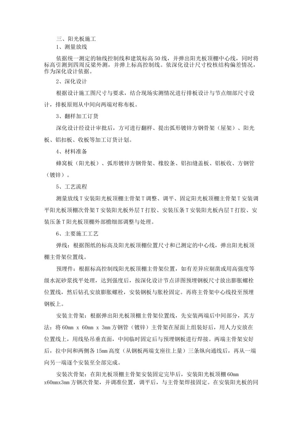 电动车棚施工方案及工艺方法_第3页