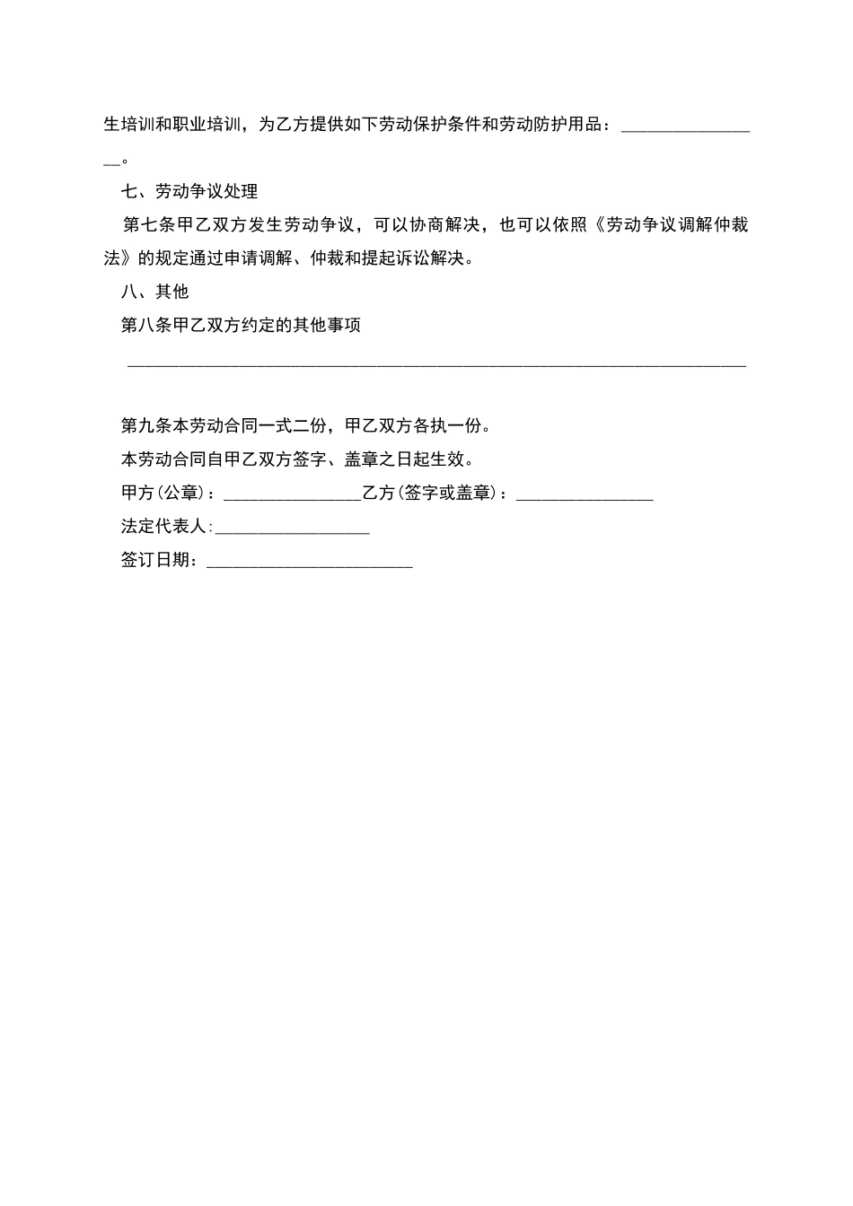 电动车店招聘员工怎么写合同_第2页