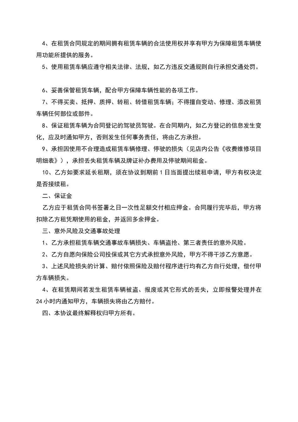 电动车租赁合同范本_第2页