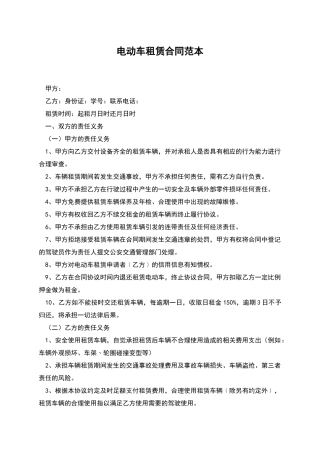 电动车租赁合同范本