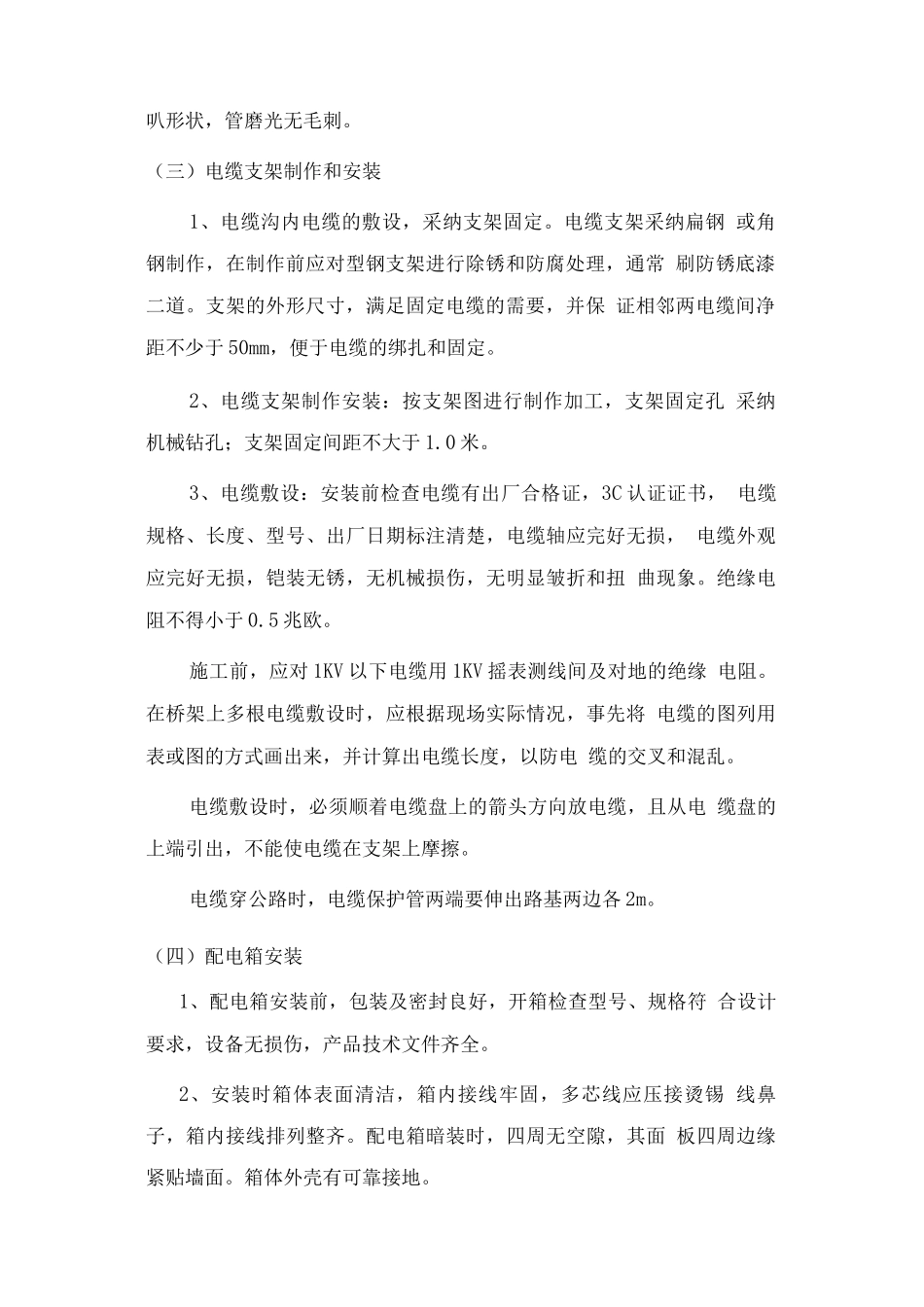 电动车棚电气与监控系统安装方案_第2页