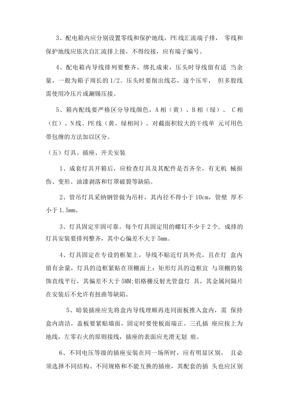 电动车棚电气与监控系统安装方案_第3页