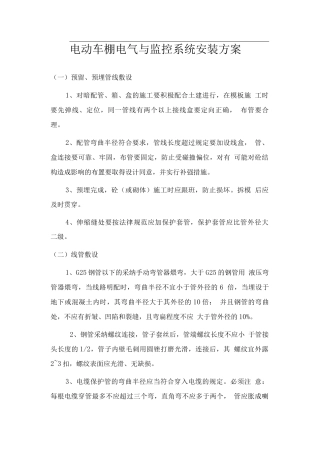 电动车棚电气与监控系统安装方案