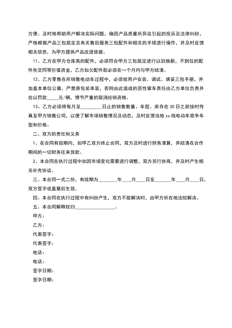电动车独家经销合同_第2页