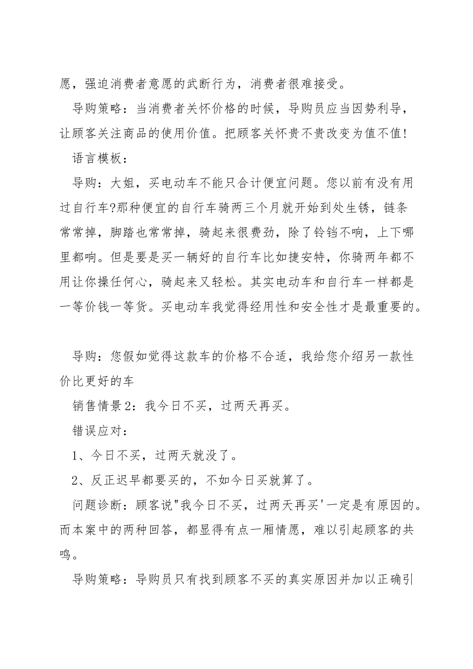 电动车销售有哪些技巧_第2页