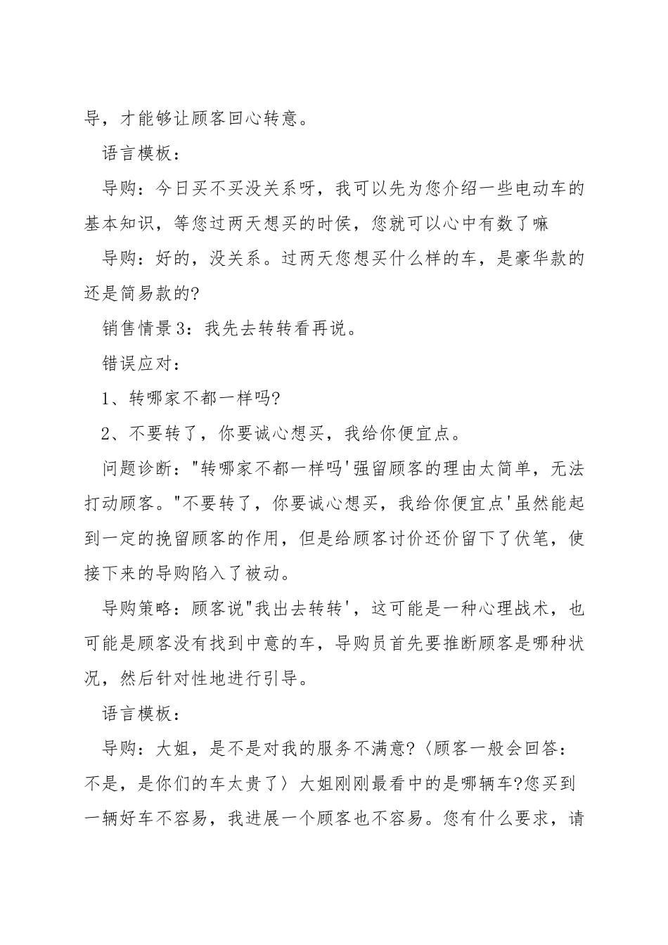电动车销售有哪些技巧_第3页