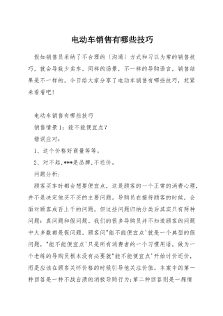电动车销售有哪些技巧